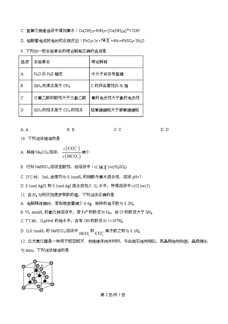 重庆市第二外国语学校2025-2026学年高二上学期期末模拟卷二 化学试题  Word版无答案第3页