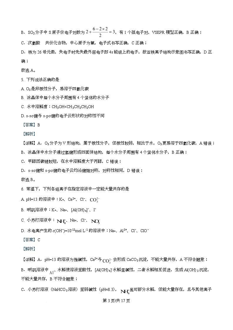 重庆市第二外国语学校2025-2026学年高二上学期期末模拟卷二 化学试题  Word版含解析第3页
