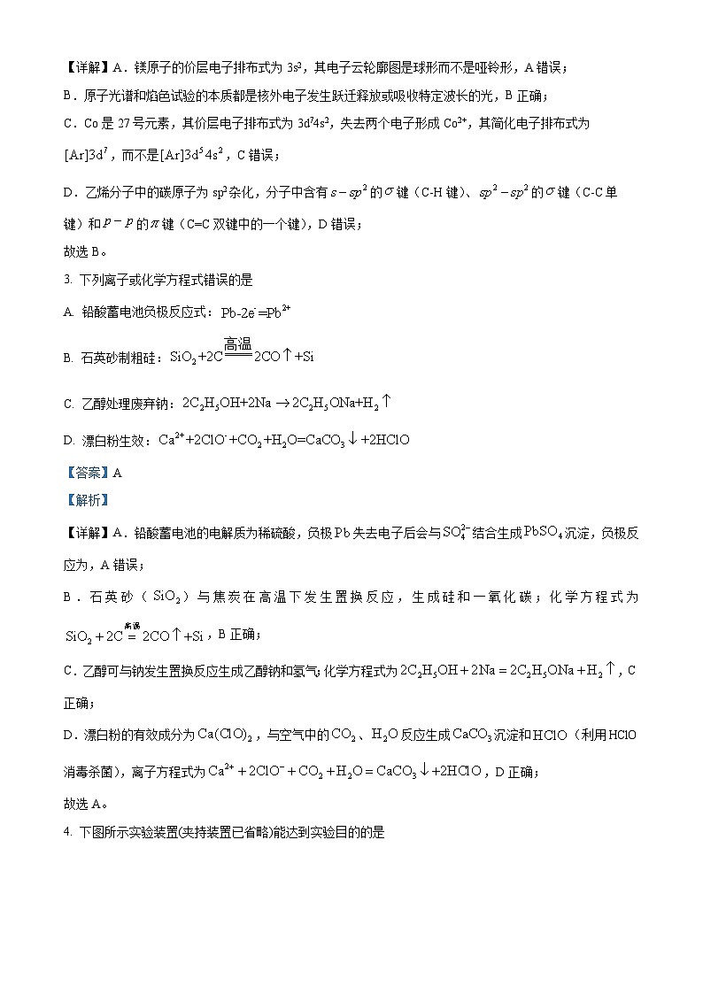 重庆市第八中学校2026届高三上学期一模化学试题  Word版含解析第2页