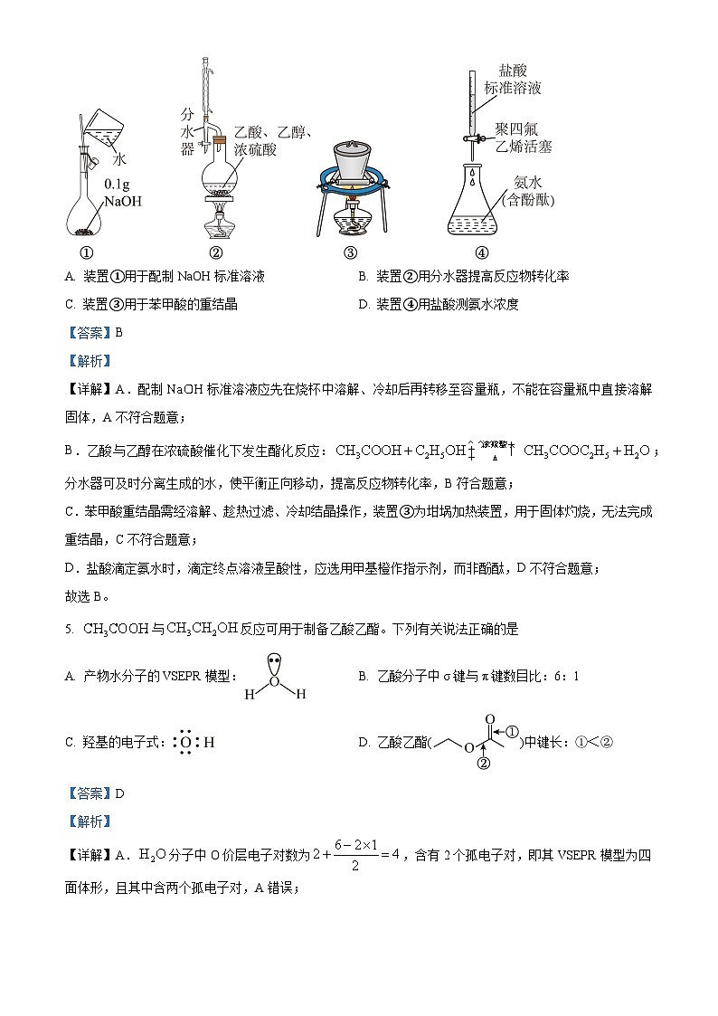 重庆市第八中学校2026届高三上学期一模化学试题  Word版含解析第3页