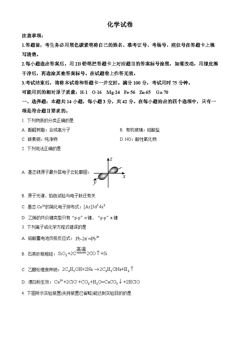 重庆市第八中学校2026届高三上学期一模化学试题  Word版无答案第1页
