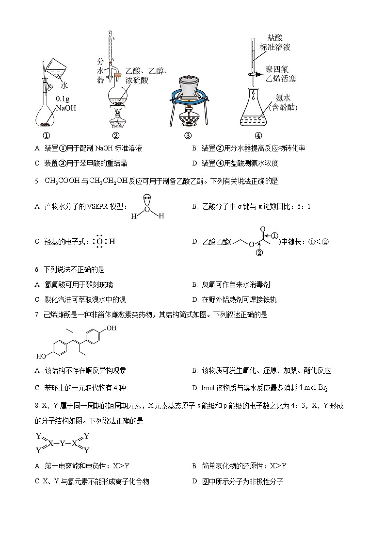 重庆市第八中学校2026届高三上学期一模化学试题  Word版无答案第2页