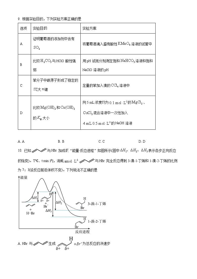 重庆市第八中学校2026届高三上学期一模化学试题  Word版无答案第3页