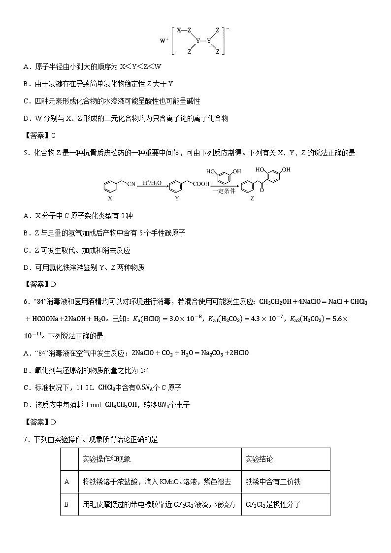 2024-2025学年甘肃省白银市第一中学高三下学期第一次模拟考试化学试卷第2页