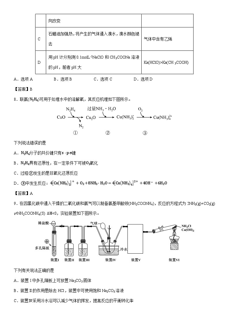 2024-2025学年甘肃省白银市第一中学高三下学期第一次模拟考试化学试卷第3页