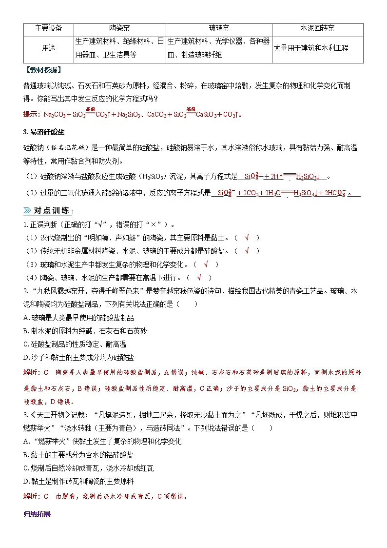 2026高中化学人教版（2019）必修第二册 课堂讲义第五章 第三节　无机非金属材料（含答案）第2页