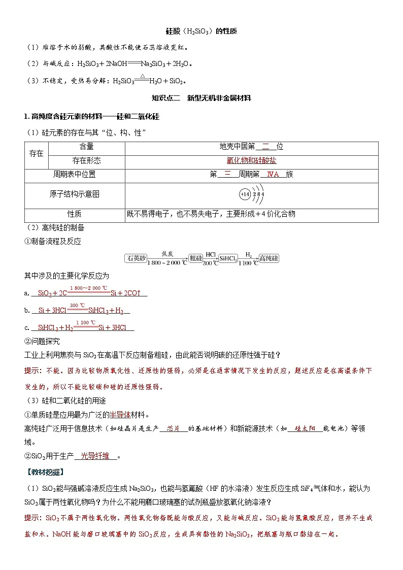 2026高中化学人教版（2019）必修第二册 课堂讲义第五章 第三节　无机非金属材料（含答案）第3页