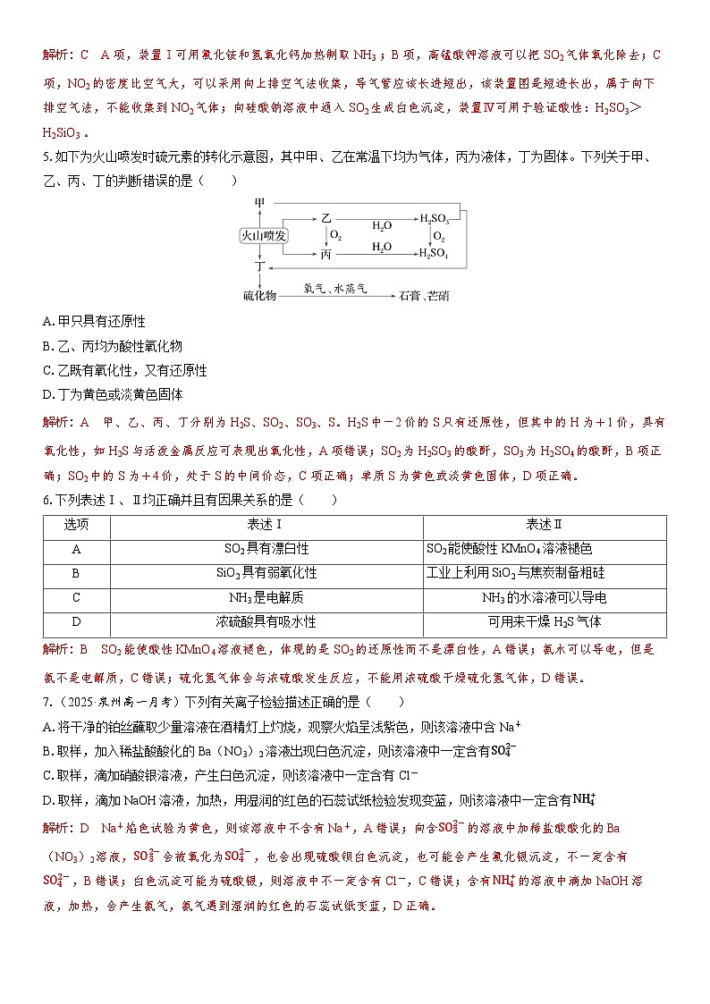 2026高中化学人教版（2019）必修第二册  课堂讲义第五章章末质量检测（一）　化工生产中的重要非金属元素（含答案）第2页