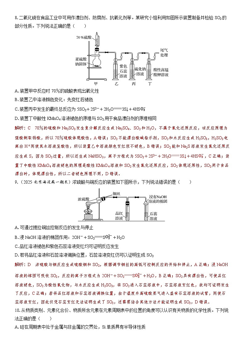 2026高中化学人教版（2019）必修第二册  课堂讲义第五章章末质量检测（一）　化工生产中的重要非金属元素（含答案）第3页