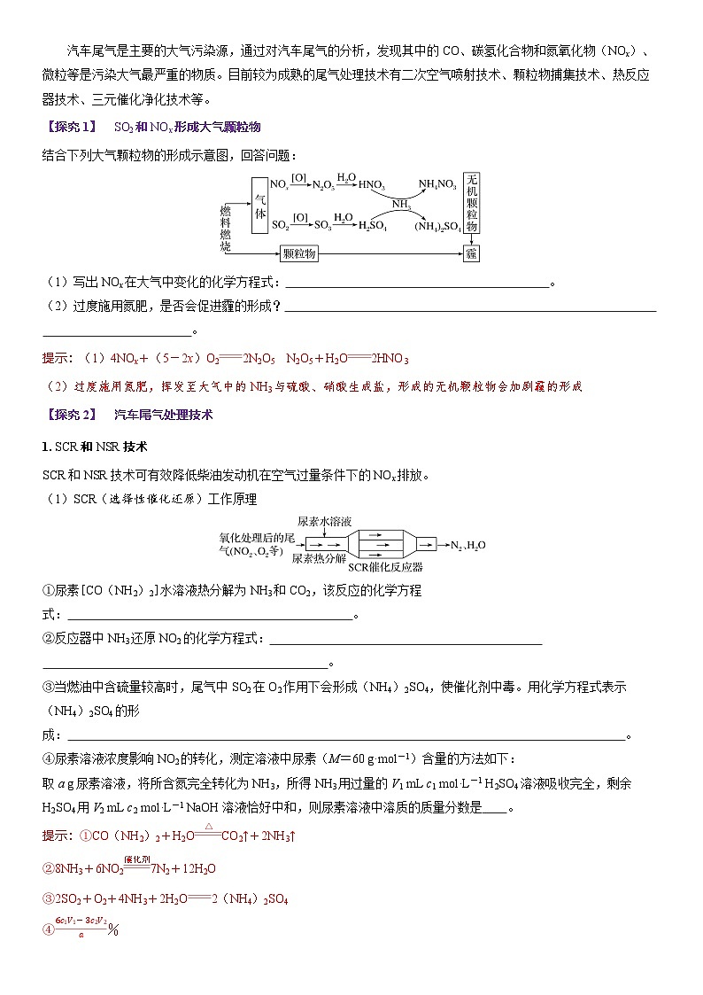 2026高中化学人教版（2019）必修第二册  课堂讲义第五章章末整合提升  体系构建 主题探究（含答案）第2页