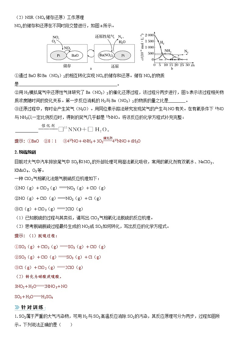 2026高中化学人教版（2019）必修第二册  课堂讲义第五章章末整合提升  体系构建 主题探究（含答案）第3页