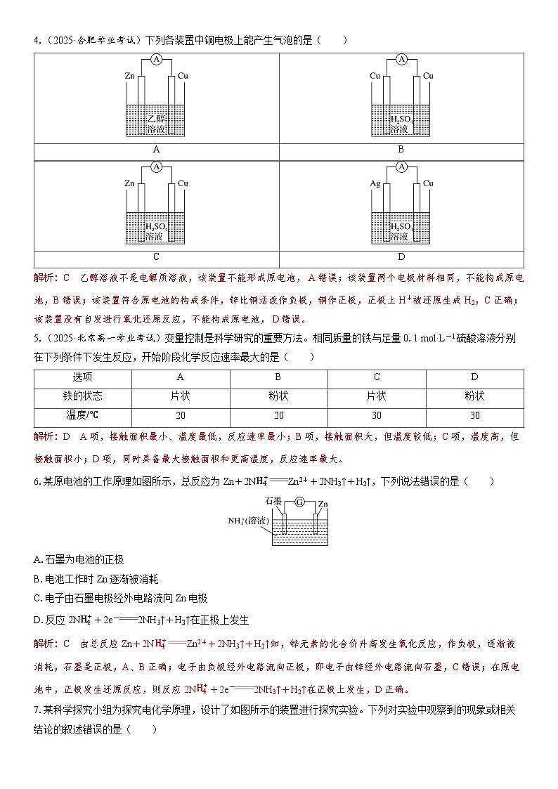2026高中化学人教版（2019）必修第二册课堂讲义第六章章末质量检测（二）　化学反应与能量（含答案）第2页