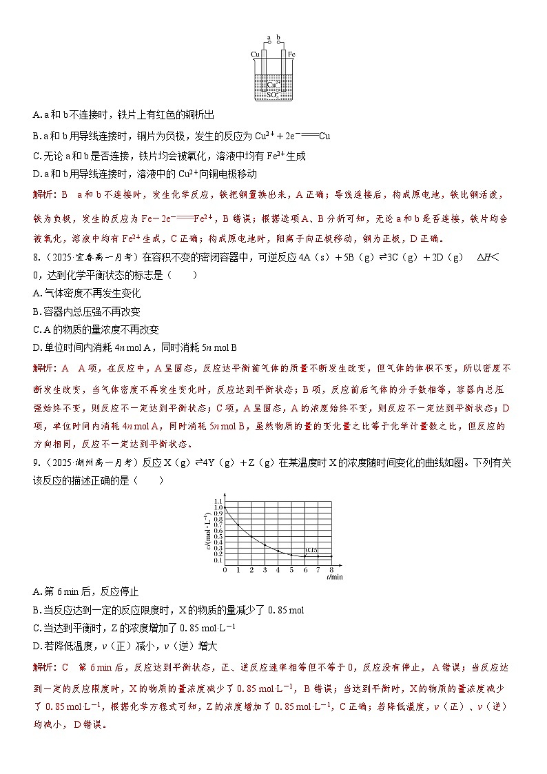 2026高中化学人教版（2019）必修第二册课堂讲义第六章章末质量检测（二）　化学反应与能量（含答案）第3页