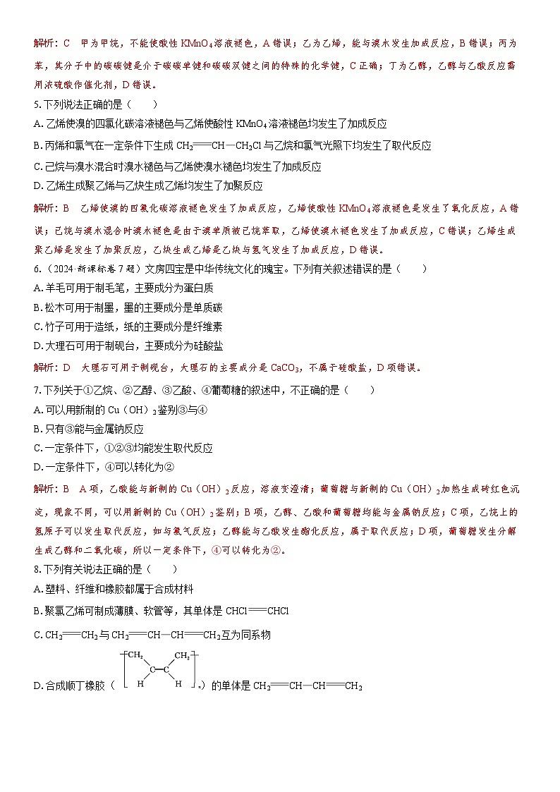 2026高中化学人教版（2019）必修第二册课堂讲义第七章 章末质量检测（三）　有机化合物（含答案）第2页