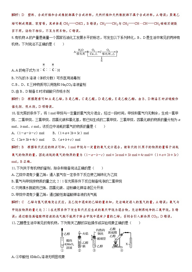 2026高中化学人教版（2019）必修第二册课堂讲义第七章 章末质量检测（三）　有机化合物（含答案）第3页