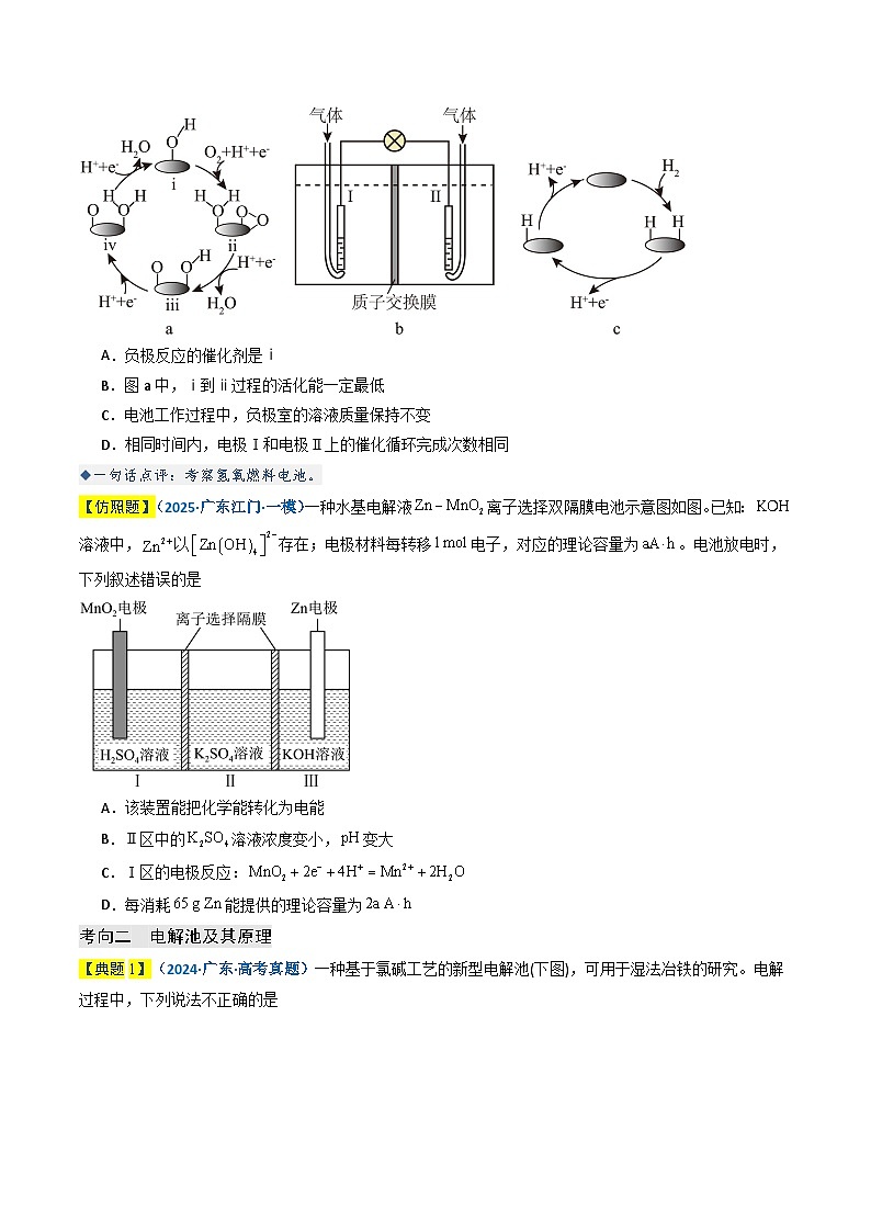 2025高考化学真题分类汇编广东专用专题09 电化学及其应用（含详细解析）第2页
