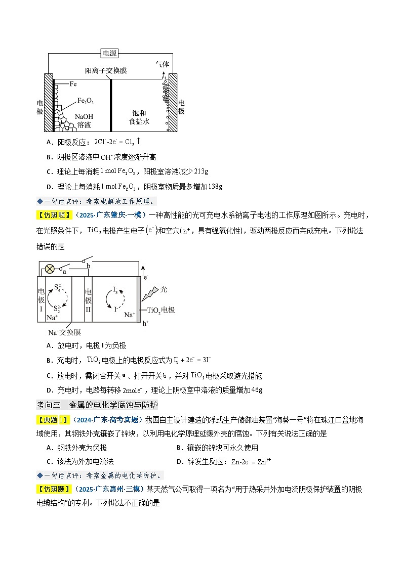 2025高考化学真题分类汇编广东专用专题09 电化学及其应用（含详细解析）第3页