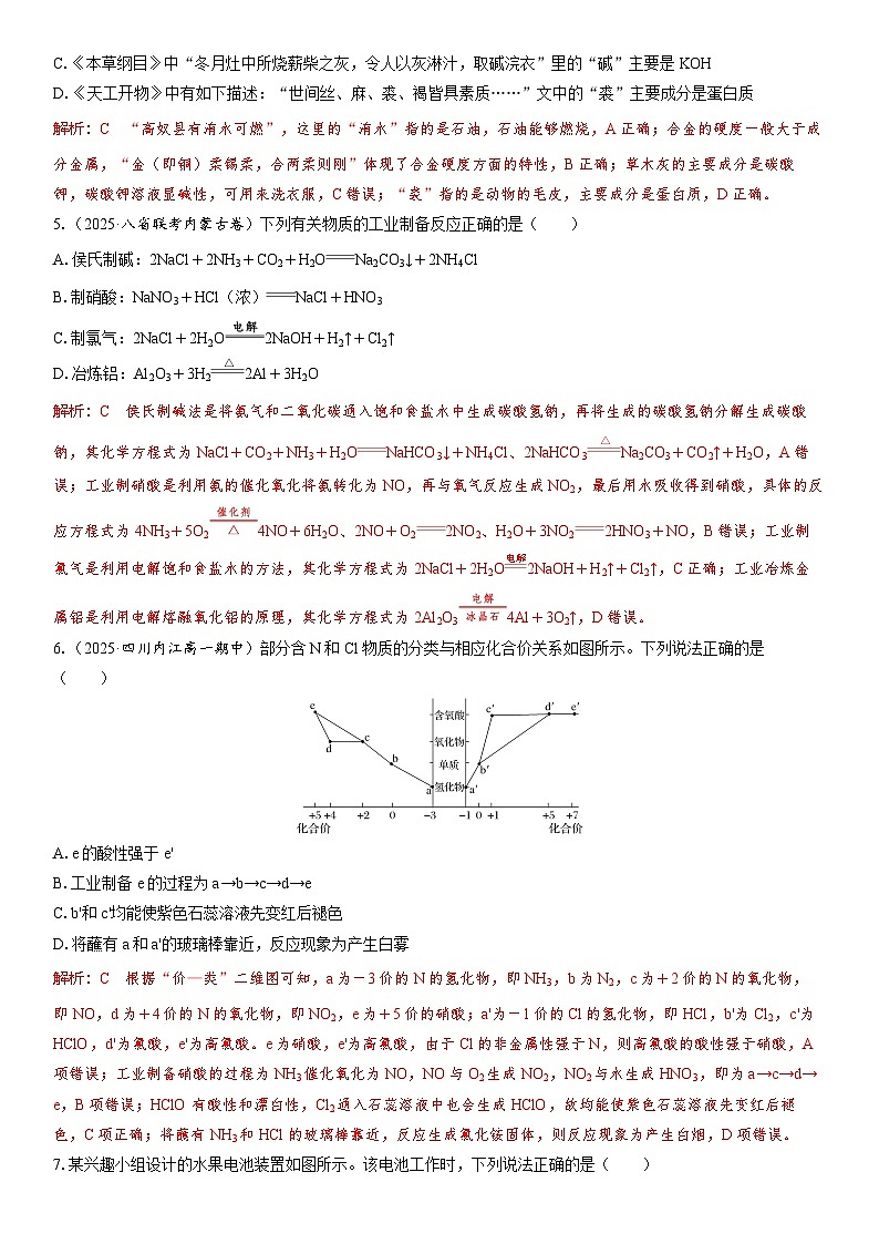 2026高中化学人教版（2019）必修第二册课堂讲义    模块质量检测（一）（含答案）第2页