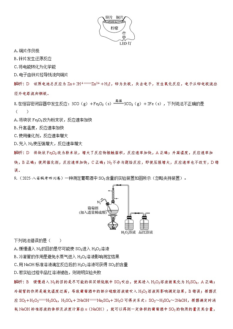 2026高中化学人教版（2019）必修第二册课堂讲义    模块质量检测（一）（含答案）第3页