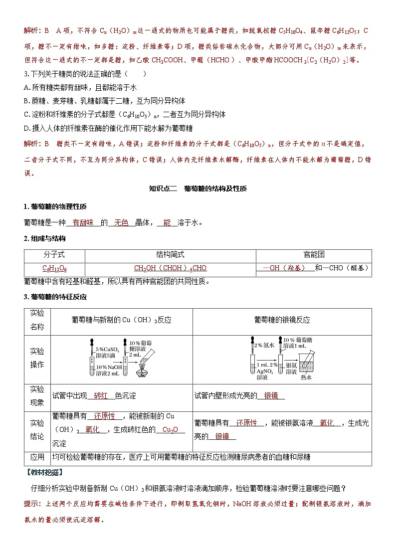 2026高中化学人教版（2019）必修第二册课堂讲义第七章 第四节第一课时　糖类（含答案）第2页