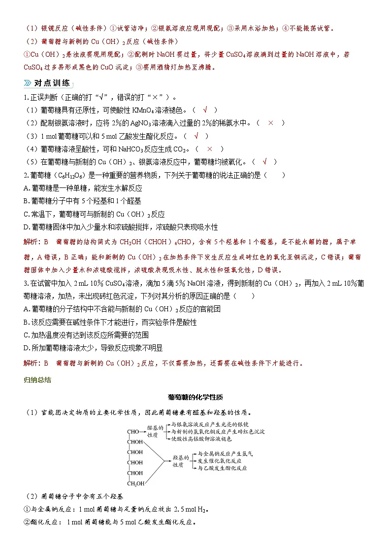 2026高中化学人教版（2019）必修第二册课堂讲义第七章 第四节第一课时　糖类（含答案）第3页