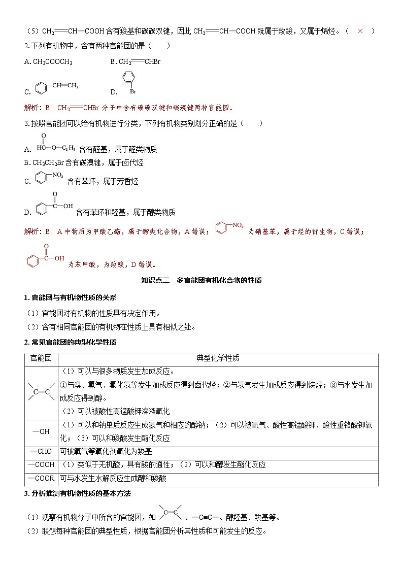 2026高中化学人教版（2019）必修第二册课堂讲义第七章  第三节第三课时　官能团与有机化合物的分类（含答案）第2页