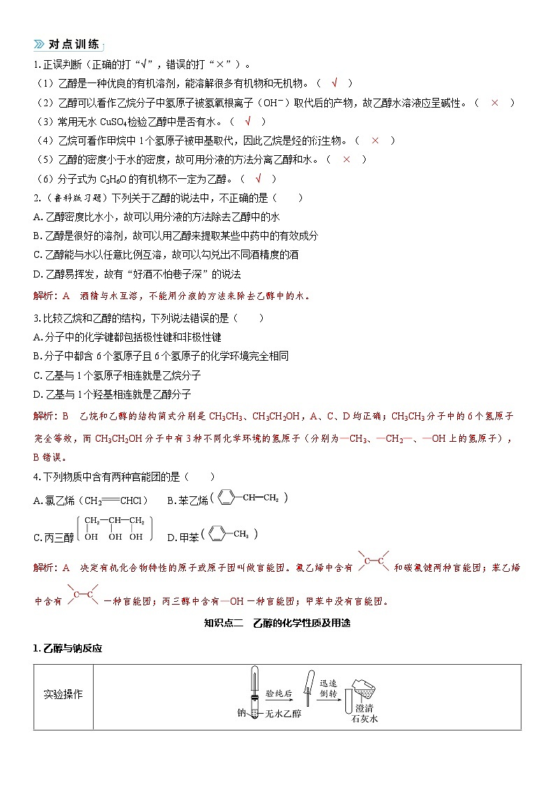 2026高中化学人教版（2019）必修第二册课堂讲义第七章  第三节第一课时　乙醇（含答案）第2页