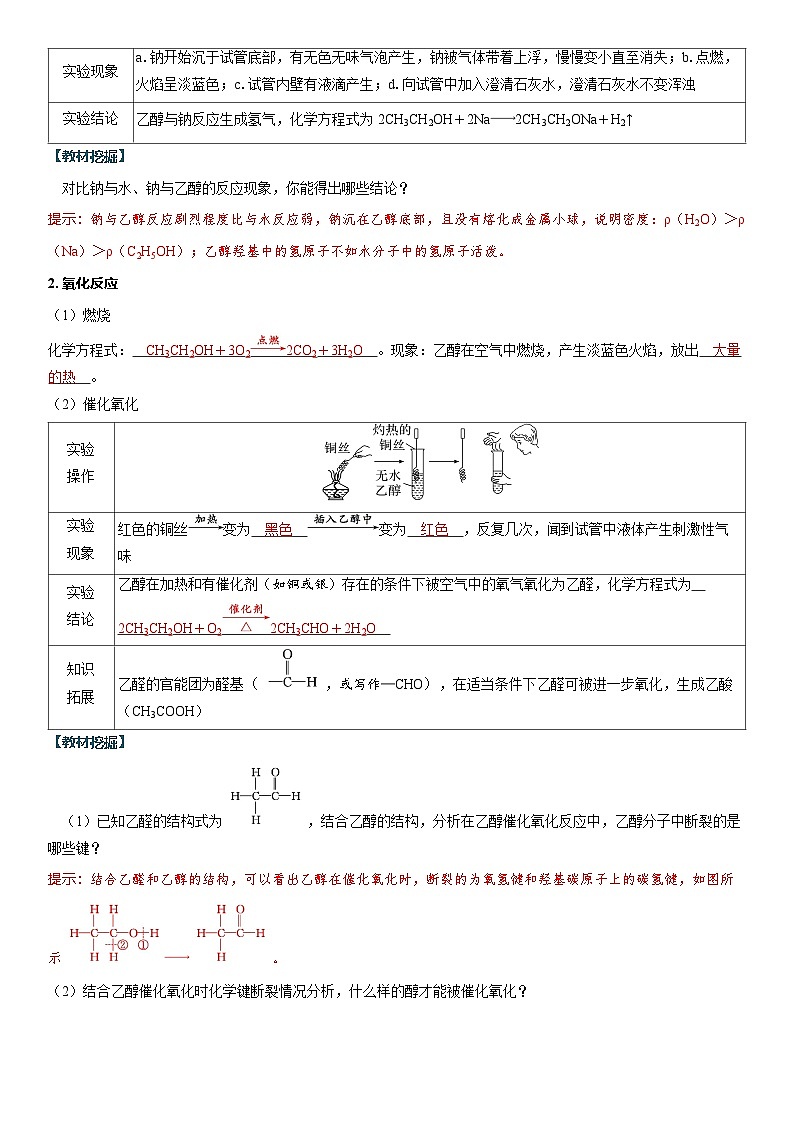 2026高中化学人教版（2019）必修第二册课堂讲义第七章  第三节第一课时　乙醇（含答案）第3页