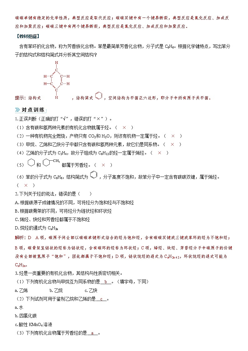 2026高中化学人教版（2019）必修第二册课堂讲义第七章  第二节第二课时　烃　有机高分子材料（含答案）第2页