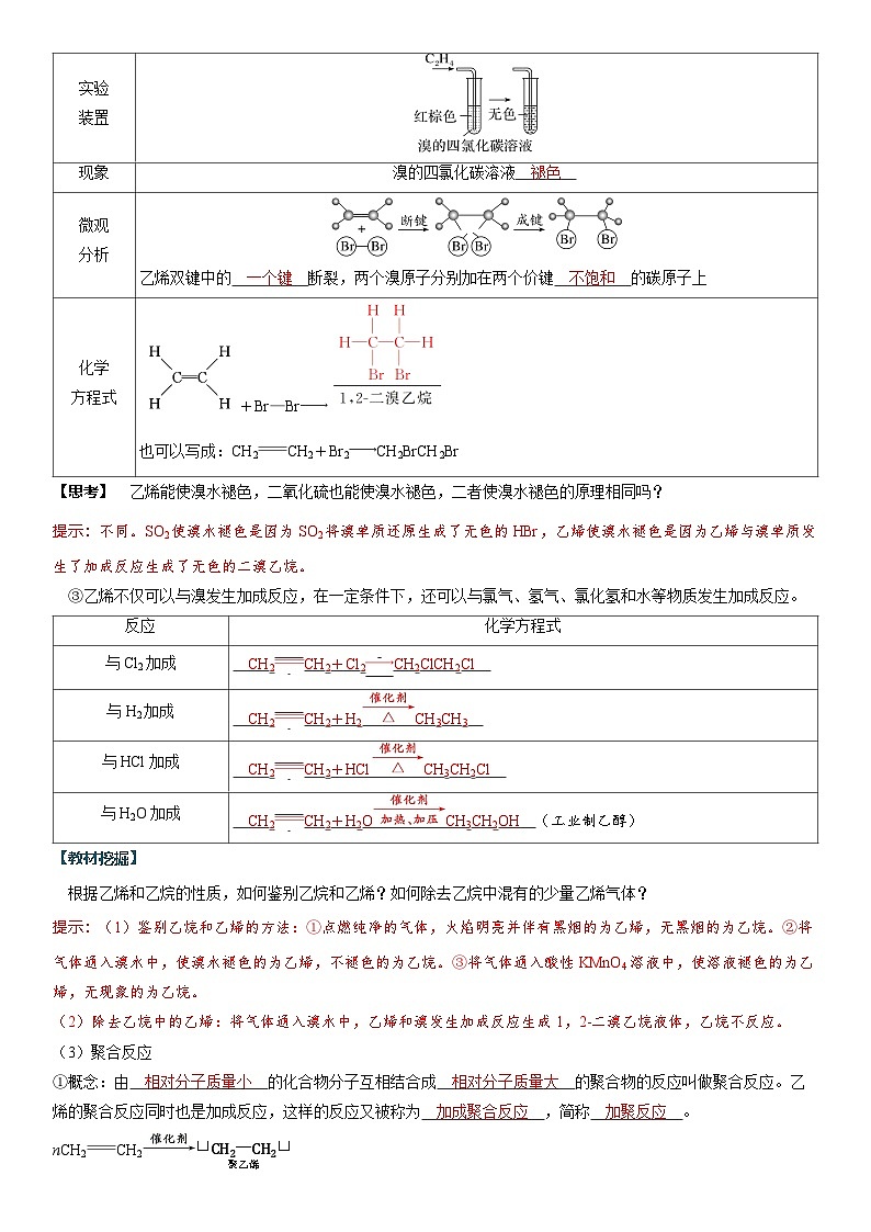 2026高中化学人教版（2019）必修第二册课堂讲义第七章  第二节第一课时　乙烯（含答案）第3页