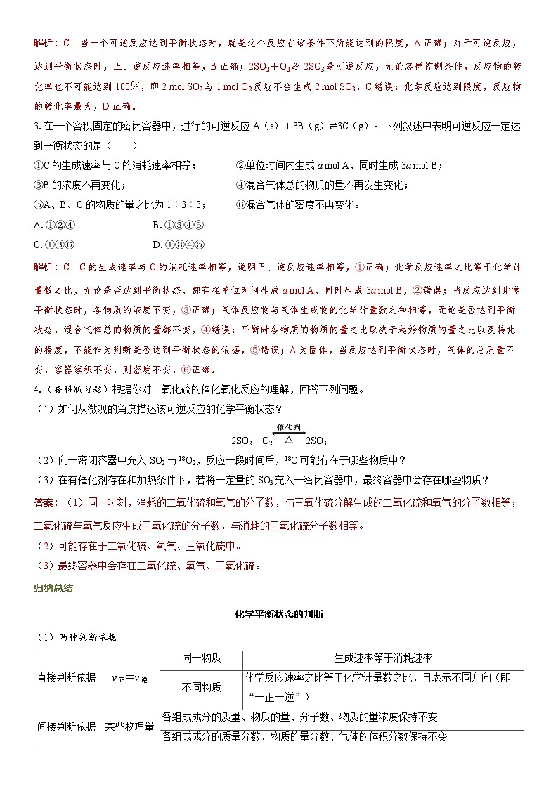 2026高中化学人教版（2019）必修第二册 课堂讲义第六章第二节第二课时　化学反应的限度　化学反应条件的控制（含答案）第3页