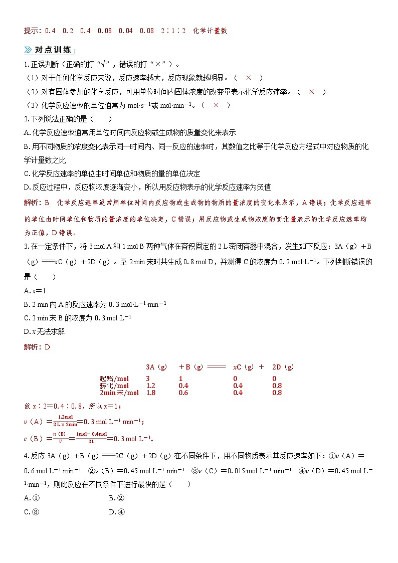 2026高中化学人教版（2019）必修第二册  课堂讲义第六章第二节第一课时　化学反应的速率（含答案）第2页