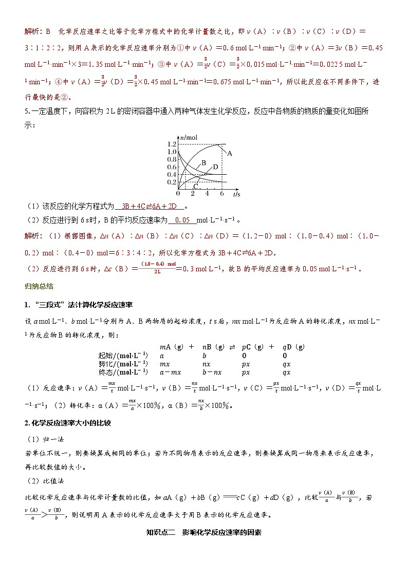 2026高中化学人教版（2019）必修第二册  课堂讲义第六章第二节第一课时　化学反应的速率（含答案）第3页