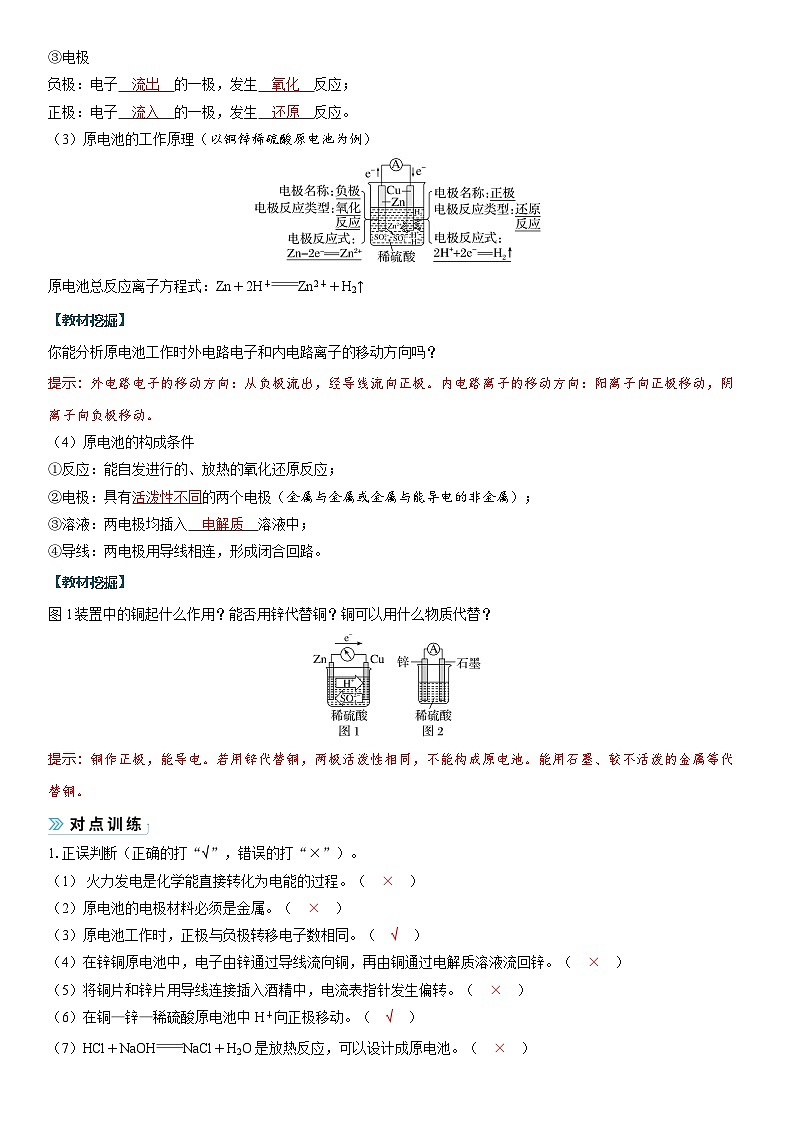 2026高中化学人教版（2019）必修第二册  课堂讲义第六章第一节第二课时　化学反应与电能（含答案）第2页