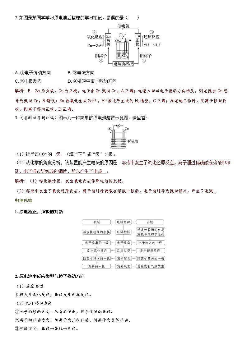 2026高中化学人教版（2019）必修第二册  课堂讲义第六章第一节第二课时　化学反应与电能（含答案）第3页