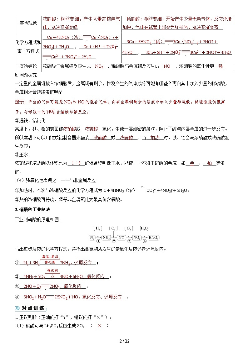 2026高中化学人教版（2019）必修第二册  课堂讲义第五章第二节 第四课时　硝酸　酸雨及防治（含答案）第2页