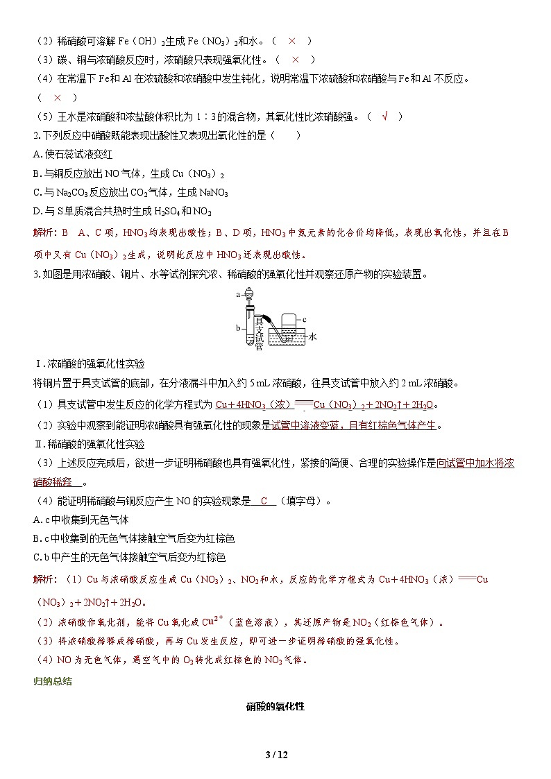 2026高中化学人教版（2019）必修第二册  课堂讲义第五章第二节 第四课时　硝酸　酸雨及防治（含答案）第3页