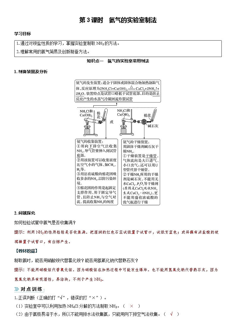 2026高中化学人教版（2019）必修第二册  课堂讲义第五章第二节 第三课时　氨气的实验室制法（含答案）第1页