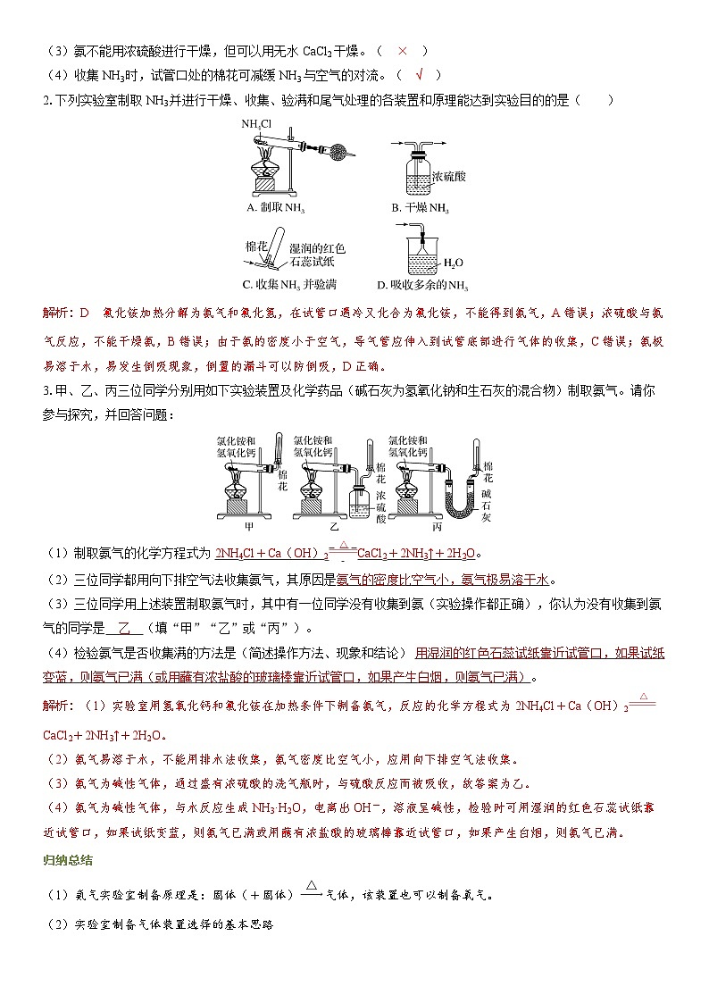 2026高中化学人教版（2019）必修第二册  课堂讲义第五章第二节 第三课时　氨气的实验室制法（含答案）第2页