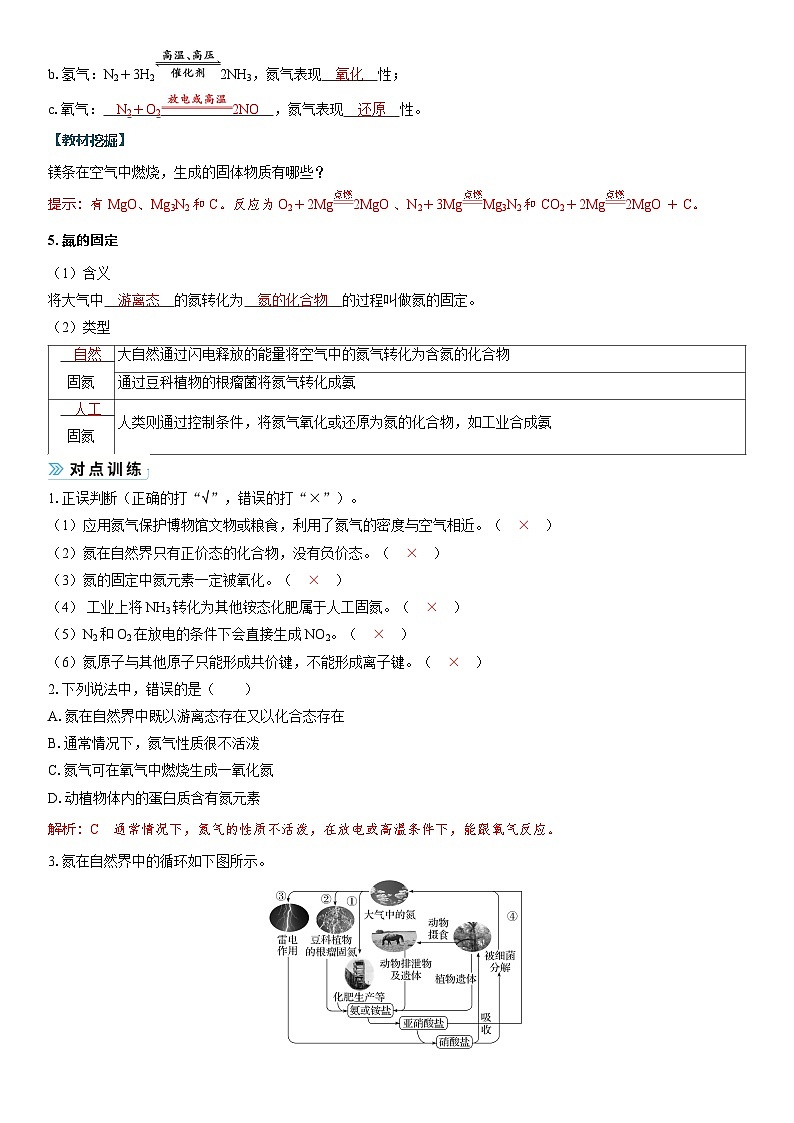 2026高中化学人教版（2019）必修第二册  课堂讲义第五章第二节 第一课时　氮气和氮的氧化物（含答案）第2页