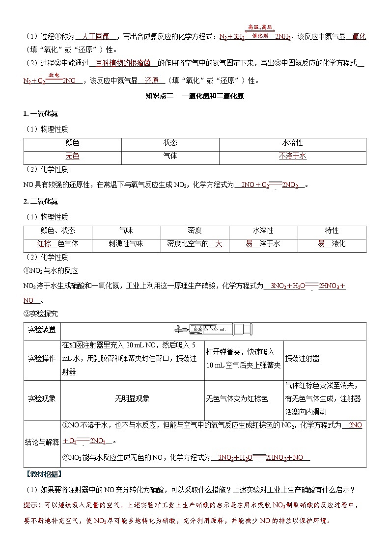 2026高中化学人教版（2019）必修第二册  课堂讲义第五章第二节 第一课时　氮气和氮的氧化物（含答案）第3页