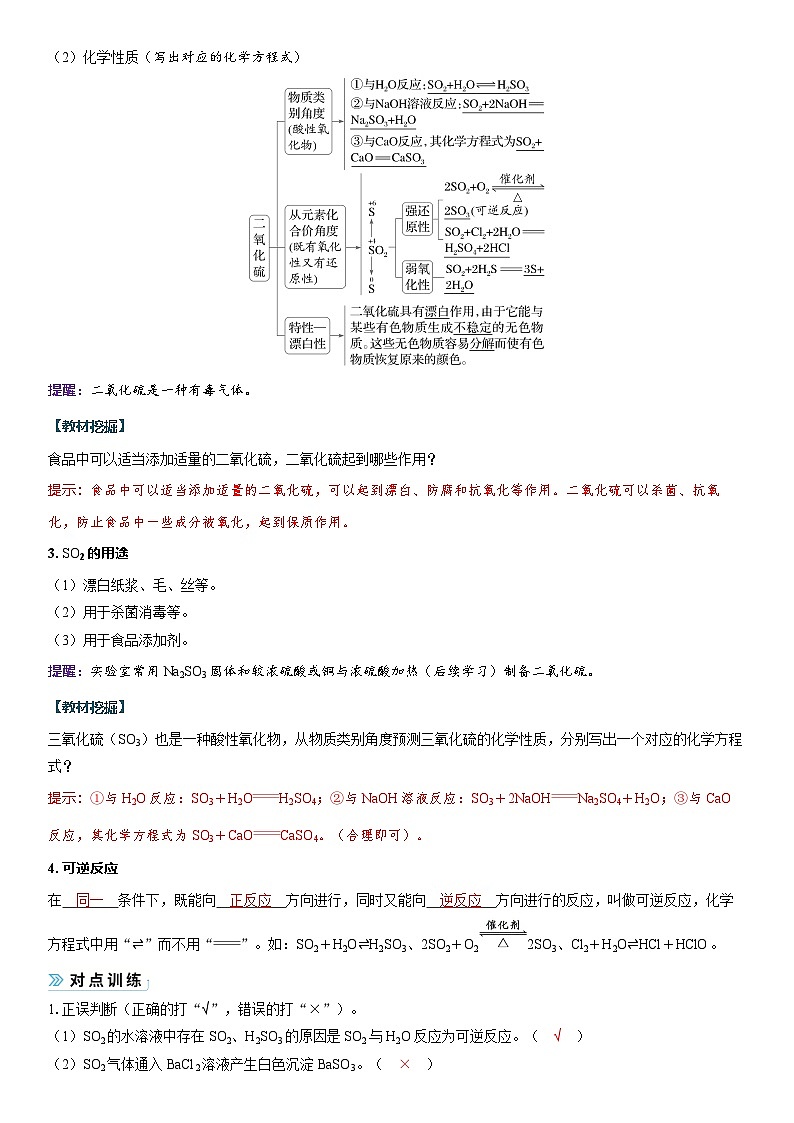 2026高中化学人教版（2019）必修第二册 课堂讲义第五章第一节 第一课时　硫和二氧化硫（含答案）第3页