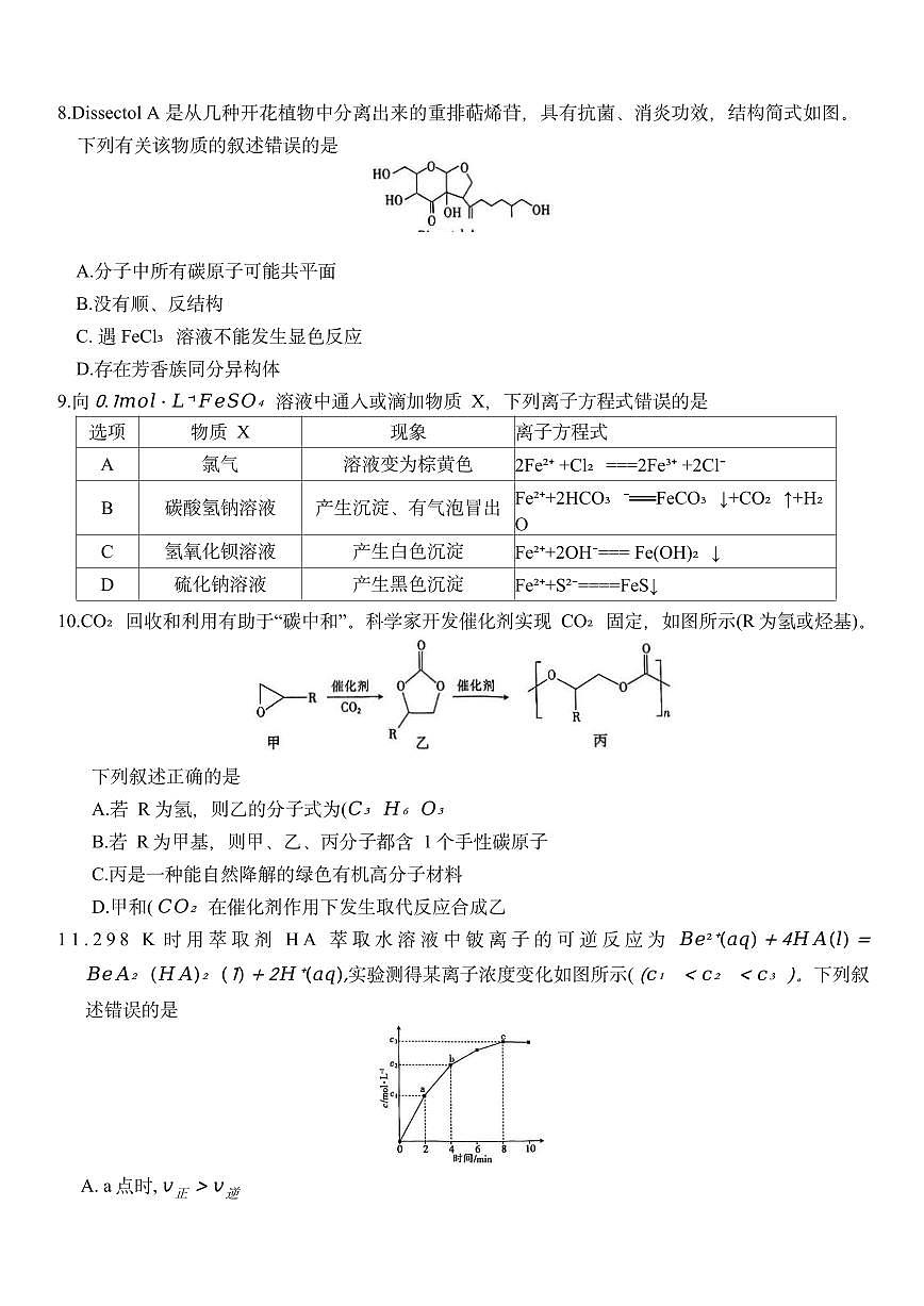 江西省多所学校2025届高三上学期第一次大联考化学试题（无答案）第3页