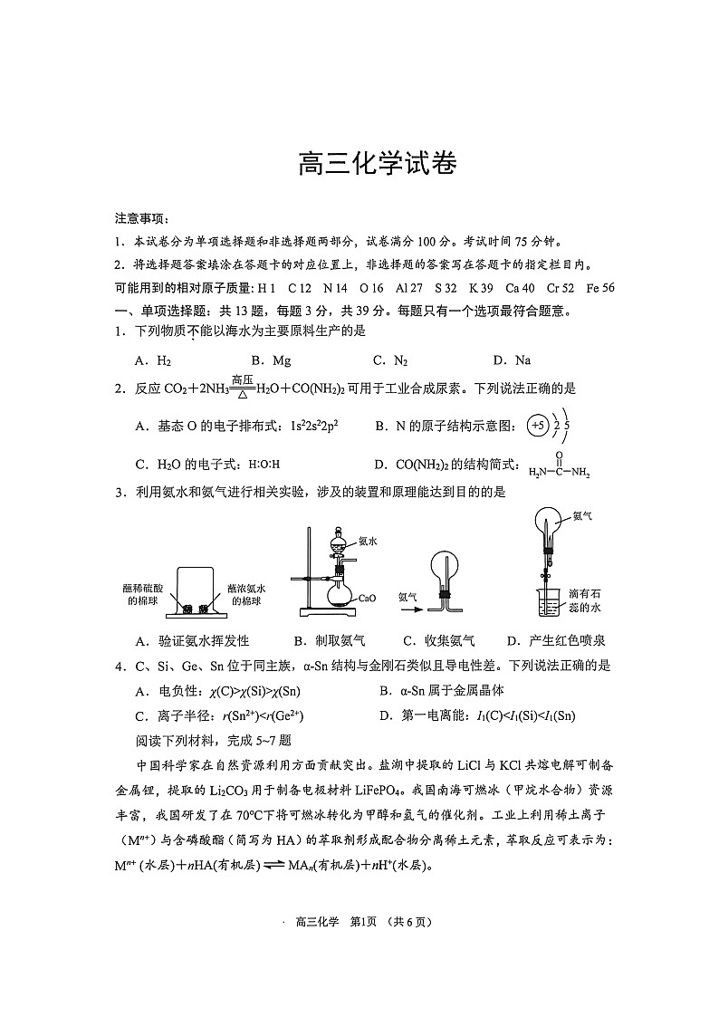 江苏省苏州市2025-2026学年高三上学期期末考试 化学 含答案第1页