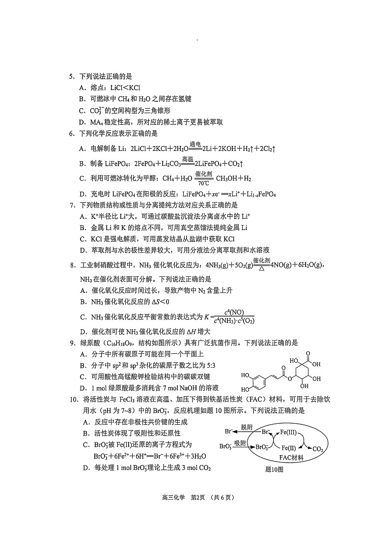 江苏省苏州市2025-2026学年高三上学期期末考试 化学 含答案第2页