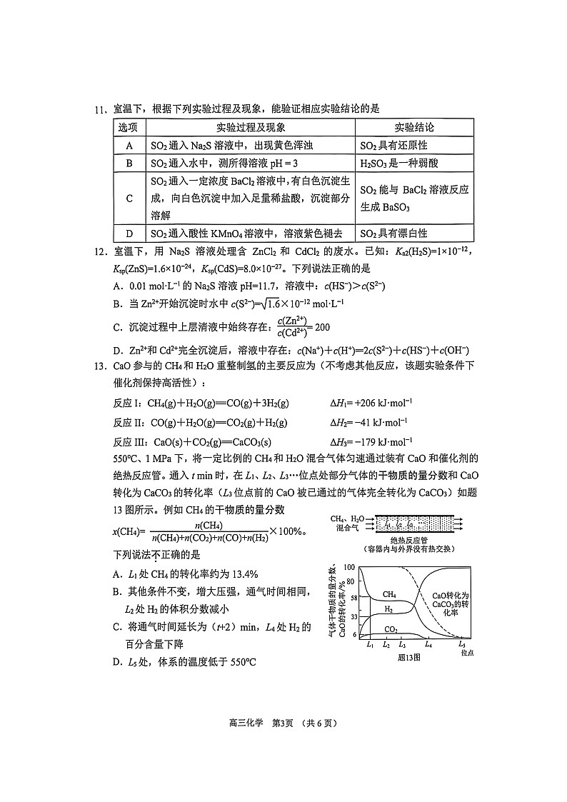 江苏省苏州市2025-2026学年高三上学期期末考试 化学 含答案第3页