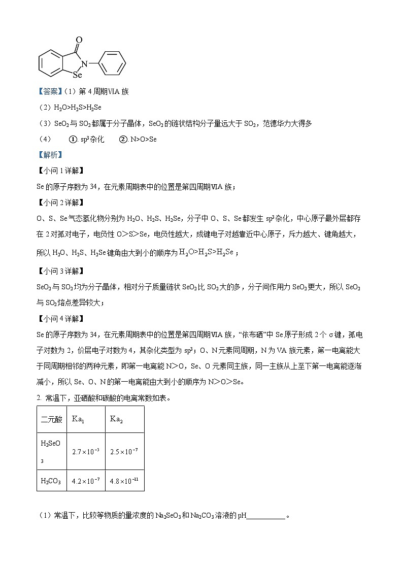 上海市崇明区2025届高三第二次模拟考试化学答案第2页