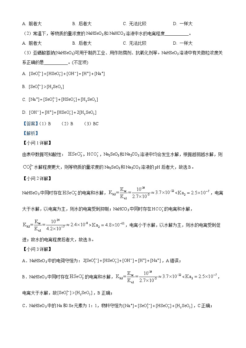 上海市崇明区2025届高三第二次模拟考试化学答案第3页