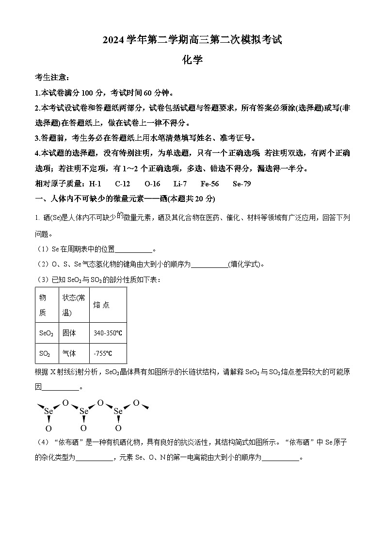 上海市崇明区2025届高三第二次模拟考试化学第1页
