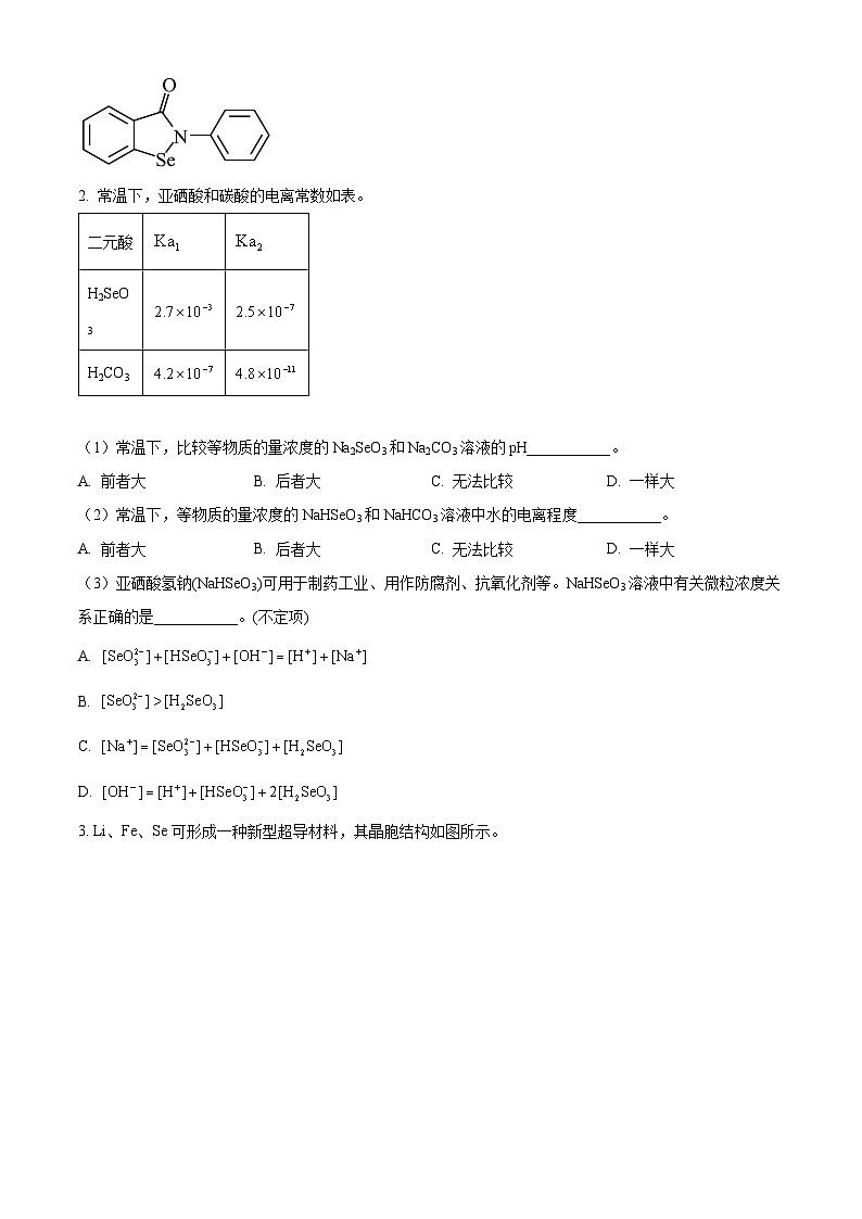 上海市崇明区2025届高三第二次模拟考试化学第2页